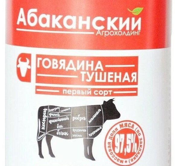 Говядина тушеная Абаканский Агрохолдинг 1с 338г купить с доставкой в Канске