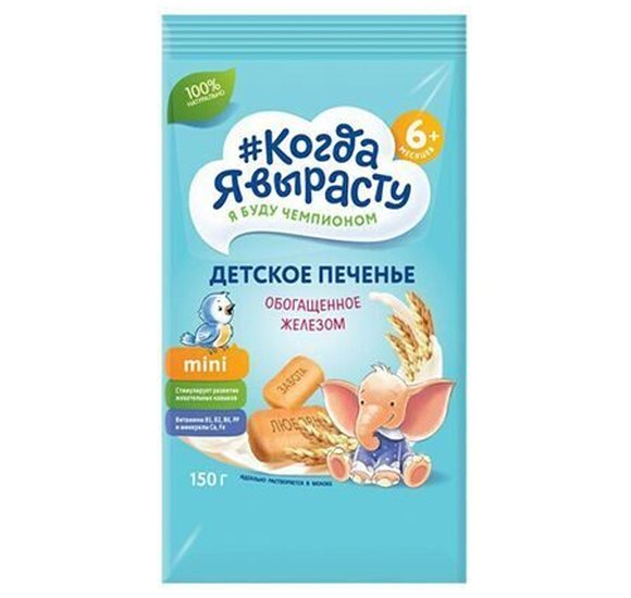 Печенье детское Когда Я вырасту обогащенное Железом 5+мес 150гр купить с доставкой в Канске